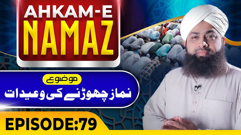 Ahkame Namaz Episode 79